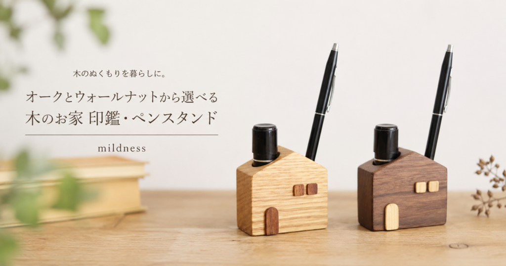 オークとウォールナットの木製印鑑ペンスタンド